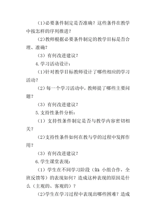 《圆的初步认识》课例研究心得