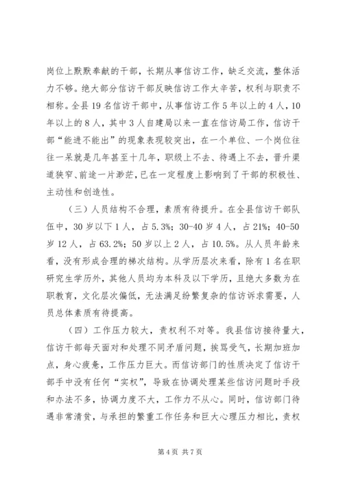 加强信访干部队伍建设，努力提升信访工作水平.docx