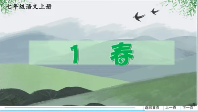 七上语文期中期末复习2_3词语运用每课晨读 课件(共47张PPT)