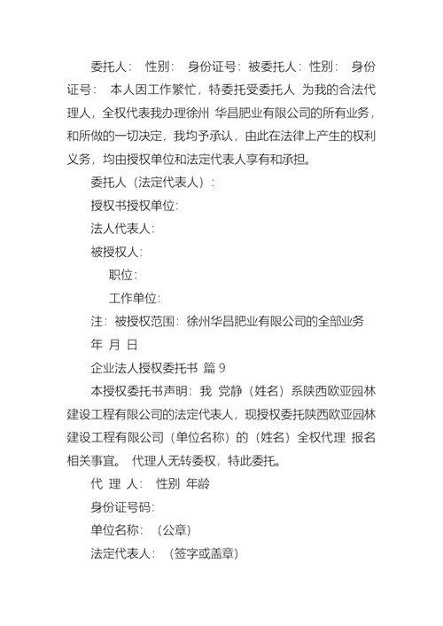 企业法人授权委托书范文集合九篇