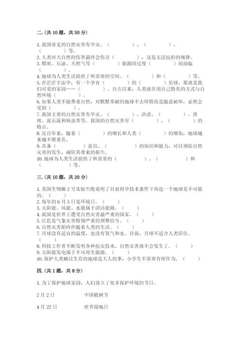 六年级下册道德与法治第二单元《爱护地球 共同责任》测试卷【b卷】.docx