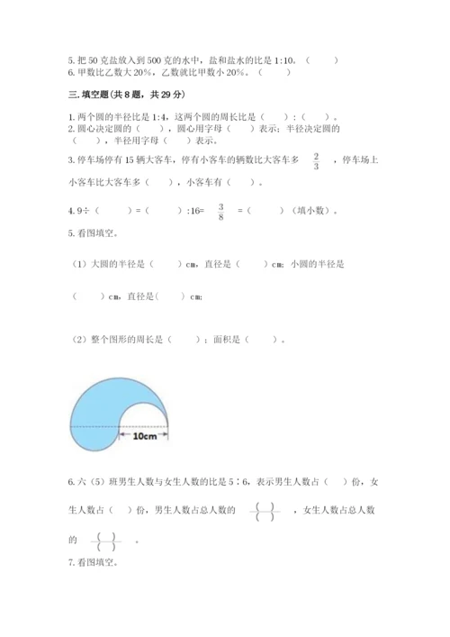 小学六年级数学上册期末卷含答案【研优卷】.docx