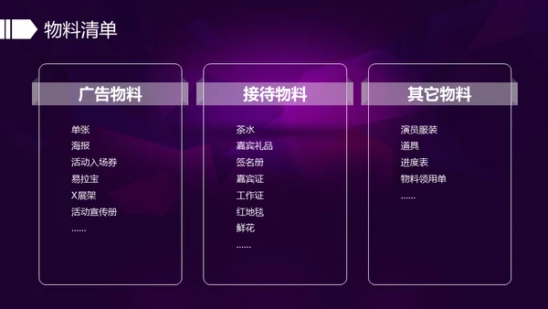 奔跑吧企业年会活动策划通用PPT模版