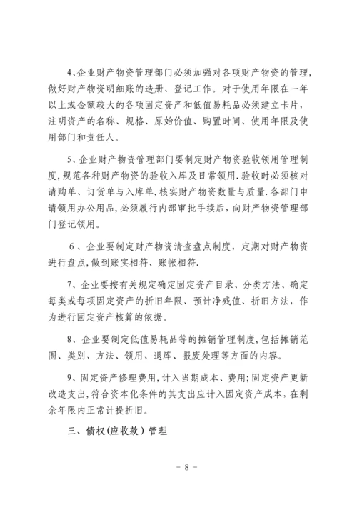 财务管理暂行办法.docx