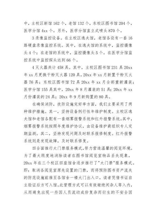 2023年学校图书清查报告 图书排查情况报告(八篇).docx