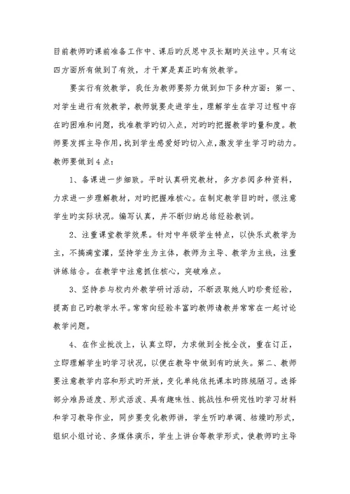 2022年有效教学学习心得和反思