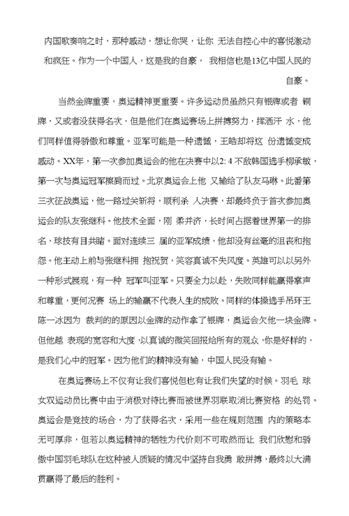 奥运会思想汇报(精选多篇)
