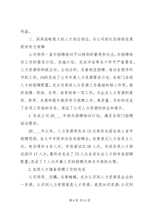 人力资源部工作总结五篇.docx