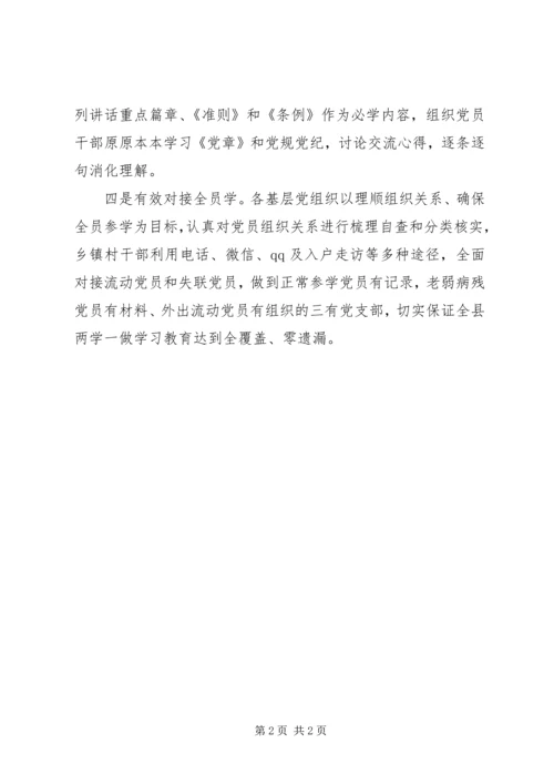 全县“两学一做”学习教育工作情况简报.docx