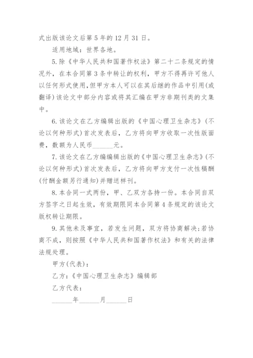 论文版权转让合同（推荐范文）.docx