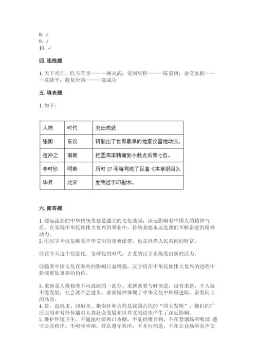 五年级上册道德与法治第四单元骄人祖先 灿烂文化测试卷及答案【名师系列】.docx