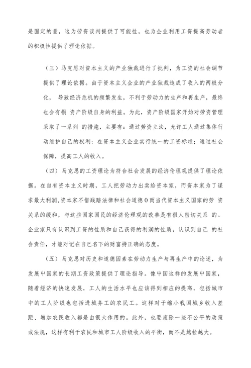 马克思工资理论及其现实意义