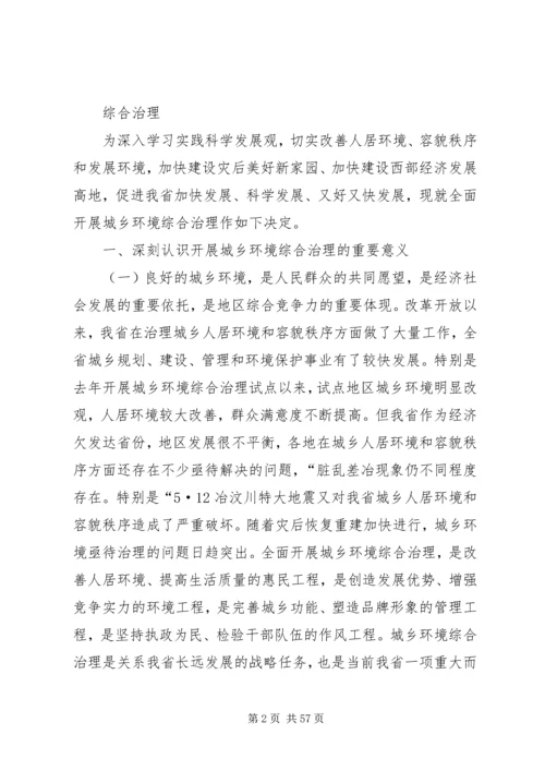 者太乡XX年环境综合整治实施方案.docx