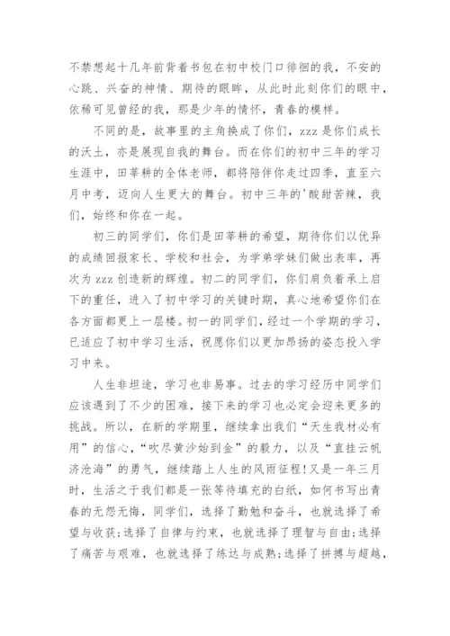 初中开学典礼教师代表发言稿_9.docx