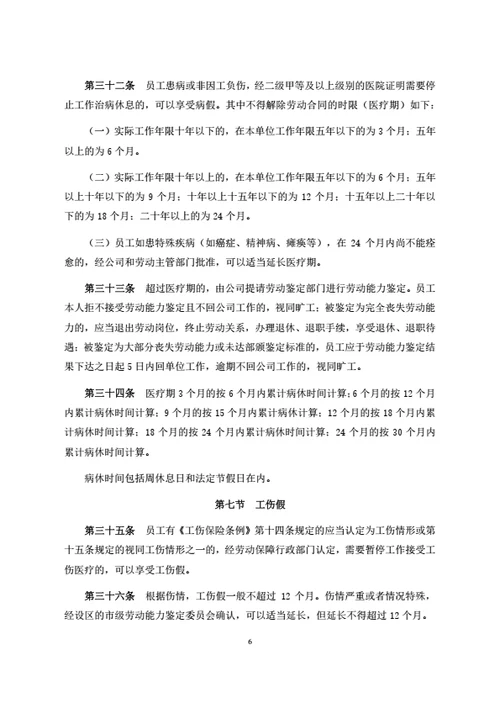 员工休假管理制度