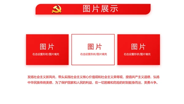 党课爱国教育党政通用PPT动态模板