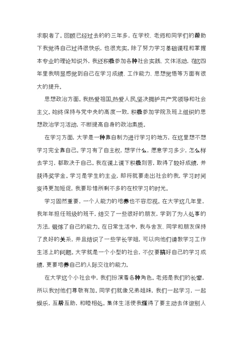 大学生毕业自我鉴定范文汇总七篇