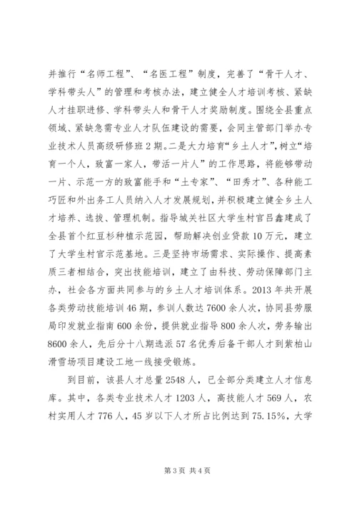 人才工作经验交流材料.docx