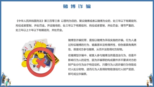 预防电信诈骗打击网络犯罪PPT课件