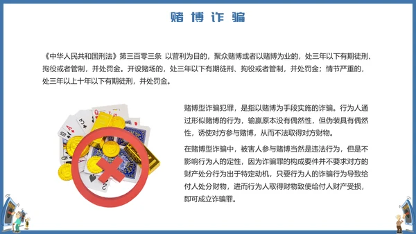 预防电信诈骗打击网络犯罪PPT课件