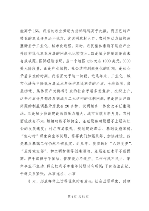 对推进党建工作城乡一体化的思考 (5).docx