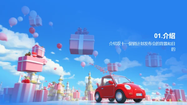 蓝红色创意双十一促销计划发布会PPT模板