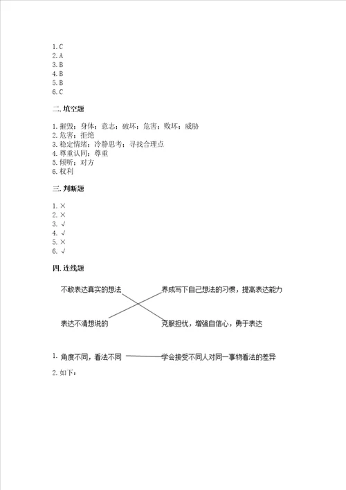 五年级上册道德与法治第一单元面对成长中的新问题测试卷必考