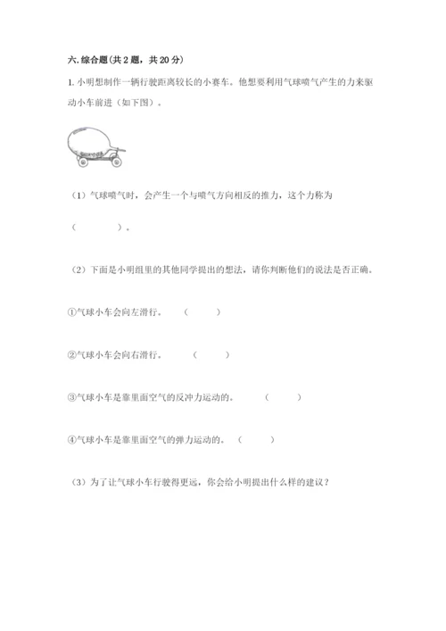教科版四年级上册科学第三单元《运动和力》测试卷附答案（巩固）.docx