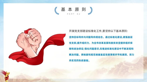 蓝色简约风党支部标准化建设PPT模板