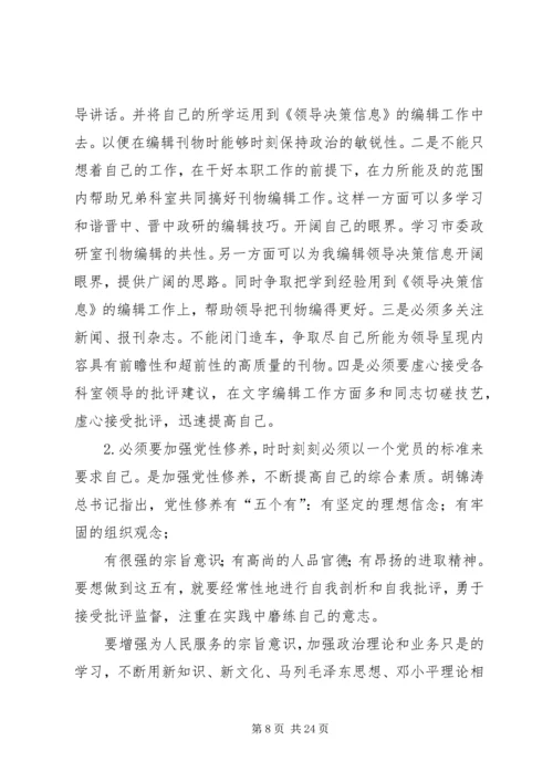 作风整顿自我剖析材料 (7).docx