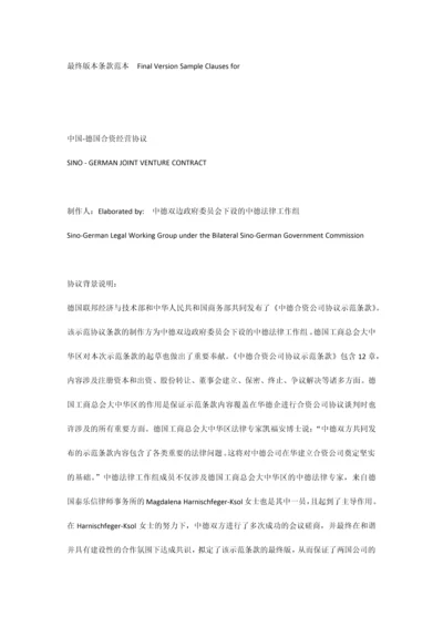 中国德国合资经营合同.docx