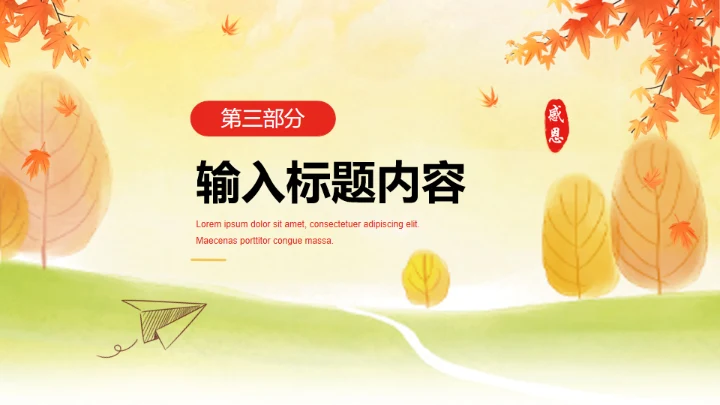 爱在父亲节亲子教育通用PPT模板