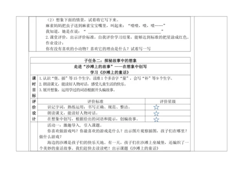 统编版语文二年级下册第四单元大单元备课教案