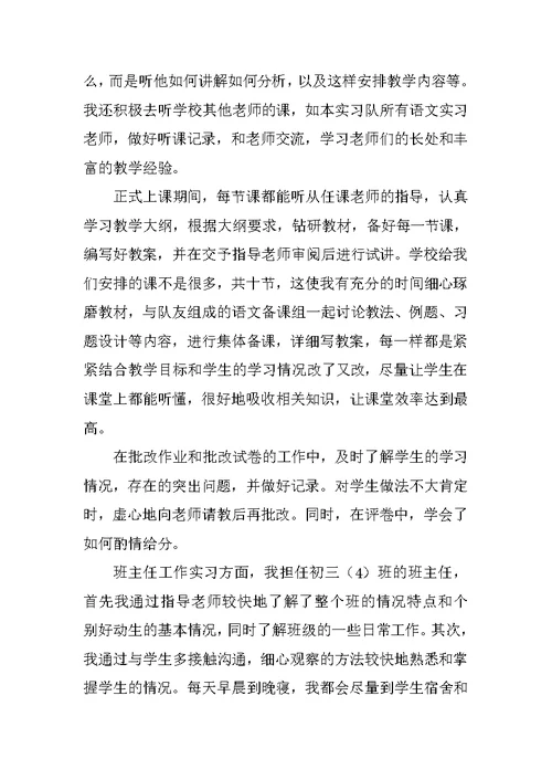 教育实习总结 145