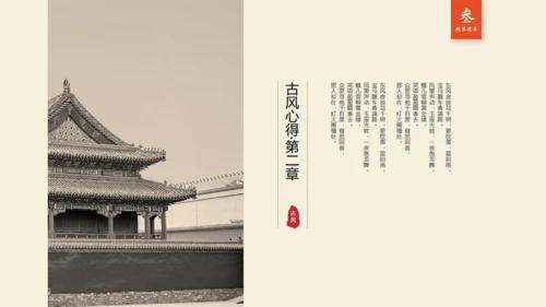 新中式山巅故里中国文化风通用PPT模板