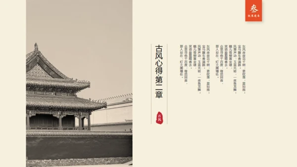 新中式山巅故里中国文化风通用PPT模板