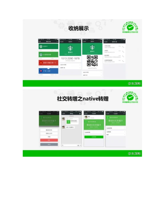 页详解微信行业解决方案样本.docx