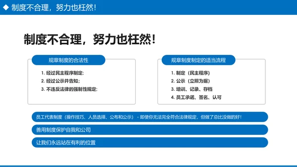 企业培训之员工关系处理技巧PPT模板