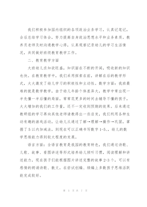 幼儿园大班班主任个人工作总结范例.docx