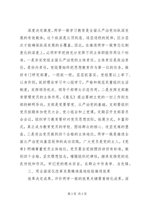 党委书记“推进两学一做学习教育常态化制度化”专题党课讲稿.docx