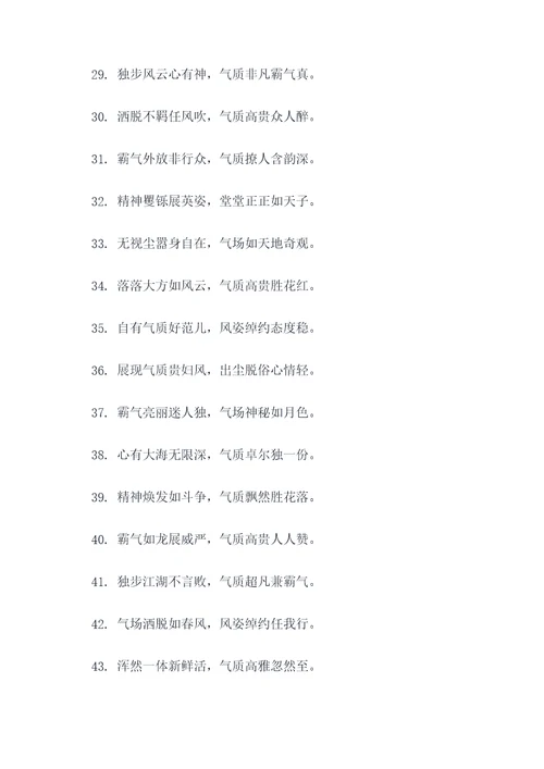 最有气质最有霸气的顺口溜