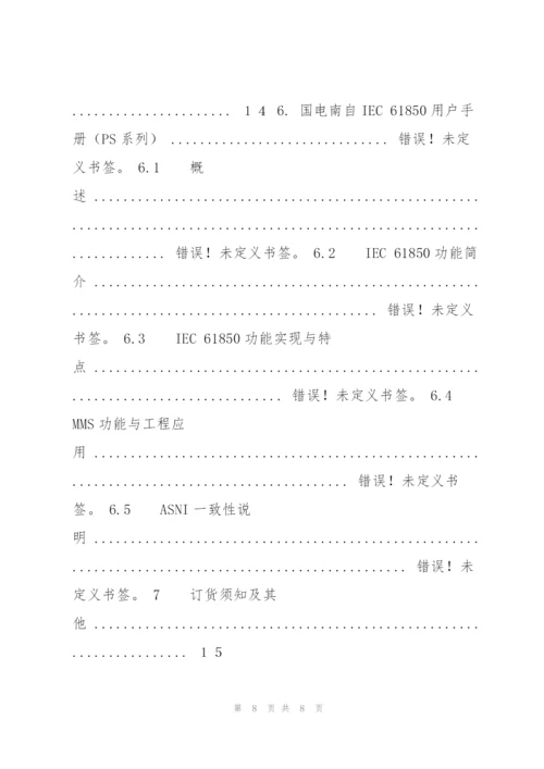 PST1210U非电量保护技术说明书.docx