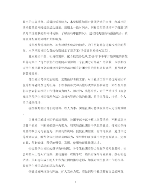 精编之度社团工作计划书.docx