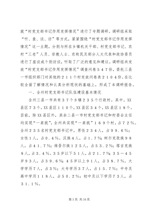 村党组织书记作用发挥情况.docx