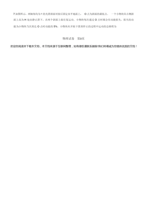 2021八省联考(新高考适应性考试)湖北物理试卷7.docx