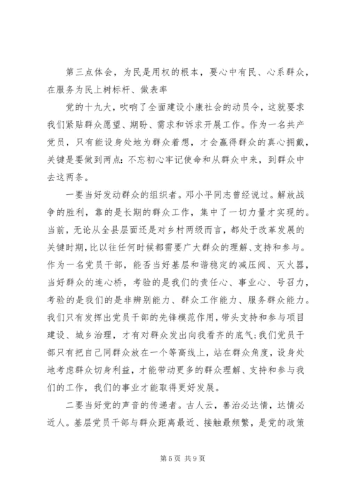 第二批“不忘初心、牢记使命”主题教育专题党课.docx