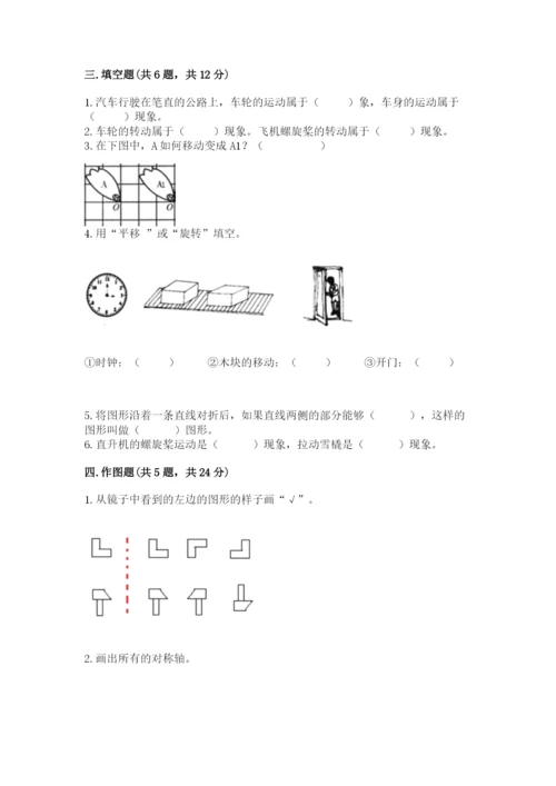 苏教版三年级上册数学第六单元 平移、旋转和轴对称 测试卷往年题考.docx