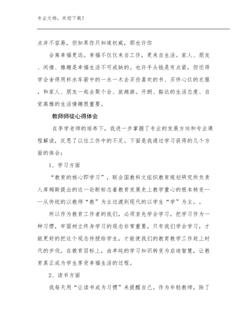 教师师徒心得体会范文30篇汇编.docx