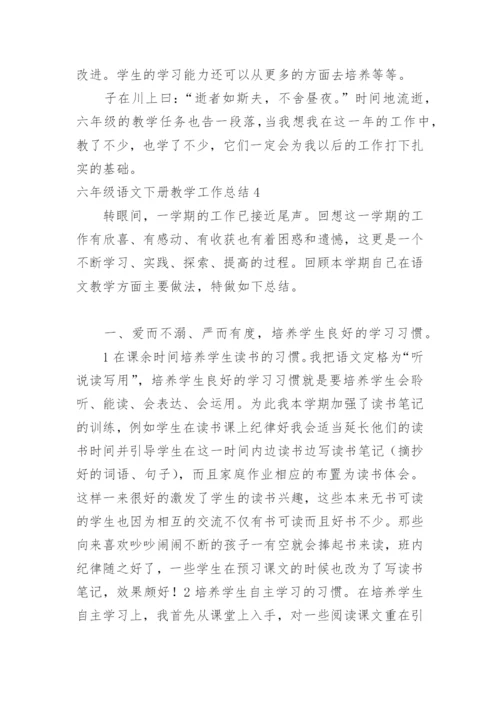 六年级语文下册教学工作总结.docx