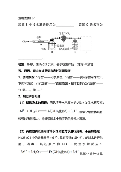 高中化学8大专题63个规范答题模板.docx